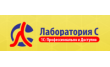 Лаборатория С