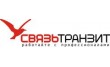 Связьтранзит