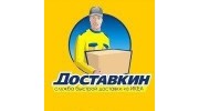 Доставкин