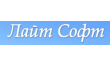 Лайт Софт