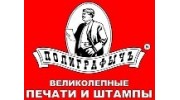 Полиграфыч