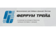 Феррум трейд