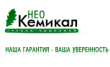 Торговая компания Нео Кемикал