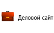 Деловой сайт