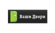 Ваши Двери